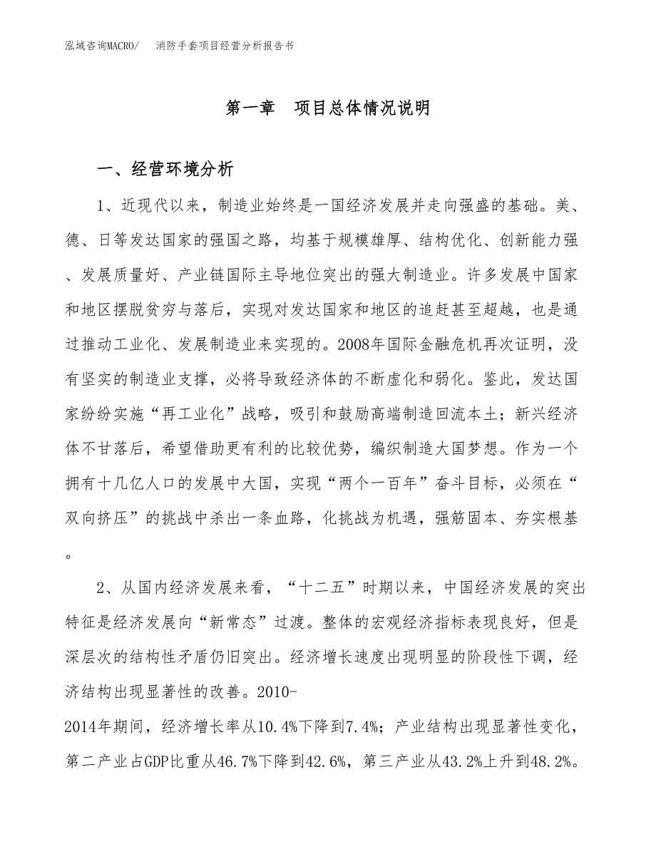 消防手套项目经营分析报告书（总投资5000万元）（25亩）.docx_第2页