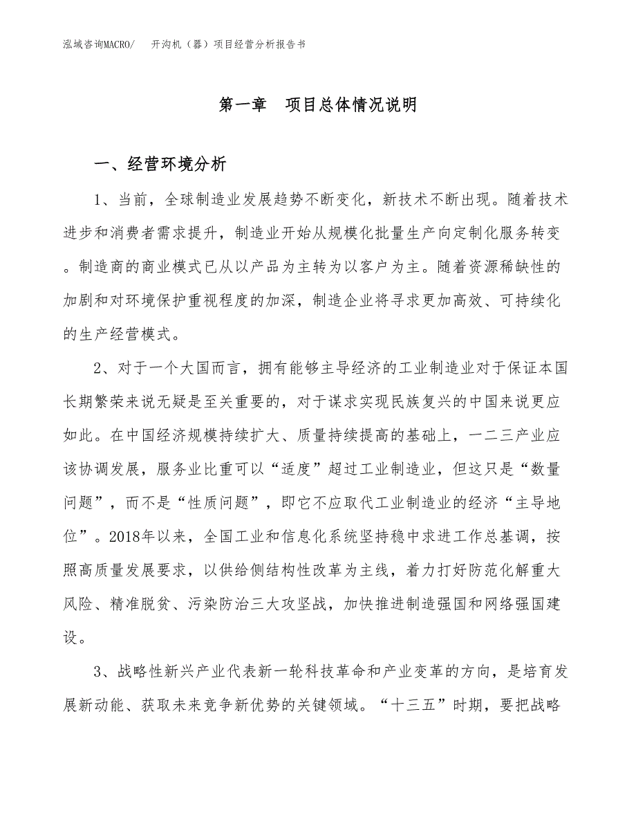 开沟机（器）项目经营分析报告书（总投资18000万元）（67亩）.docx_第2页