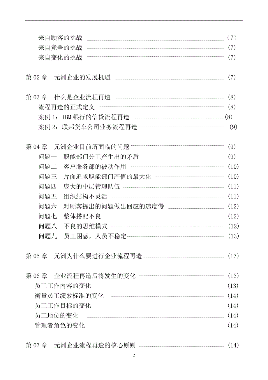 某装饰公司企业流程再造案例.doc_第2页