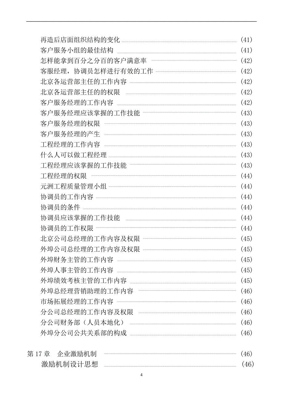 某装饰公司企业流程再造案例.doc_第4页