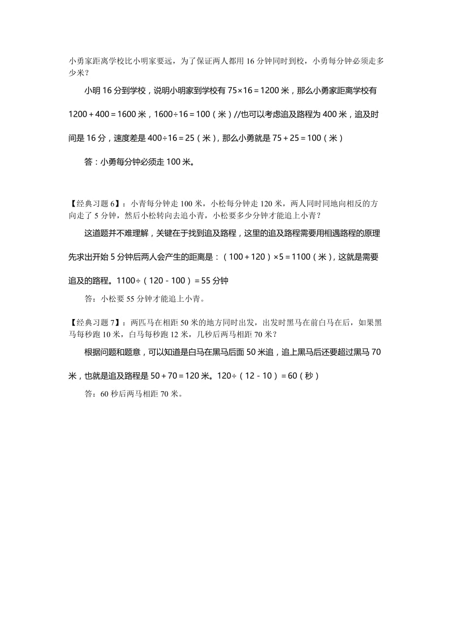 四年级数学思维训练——相遇追及问题有答案(2)_第3页