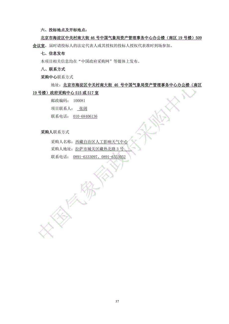 西藏人影地面作业能力建设招标文件专用册_第3页