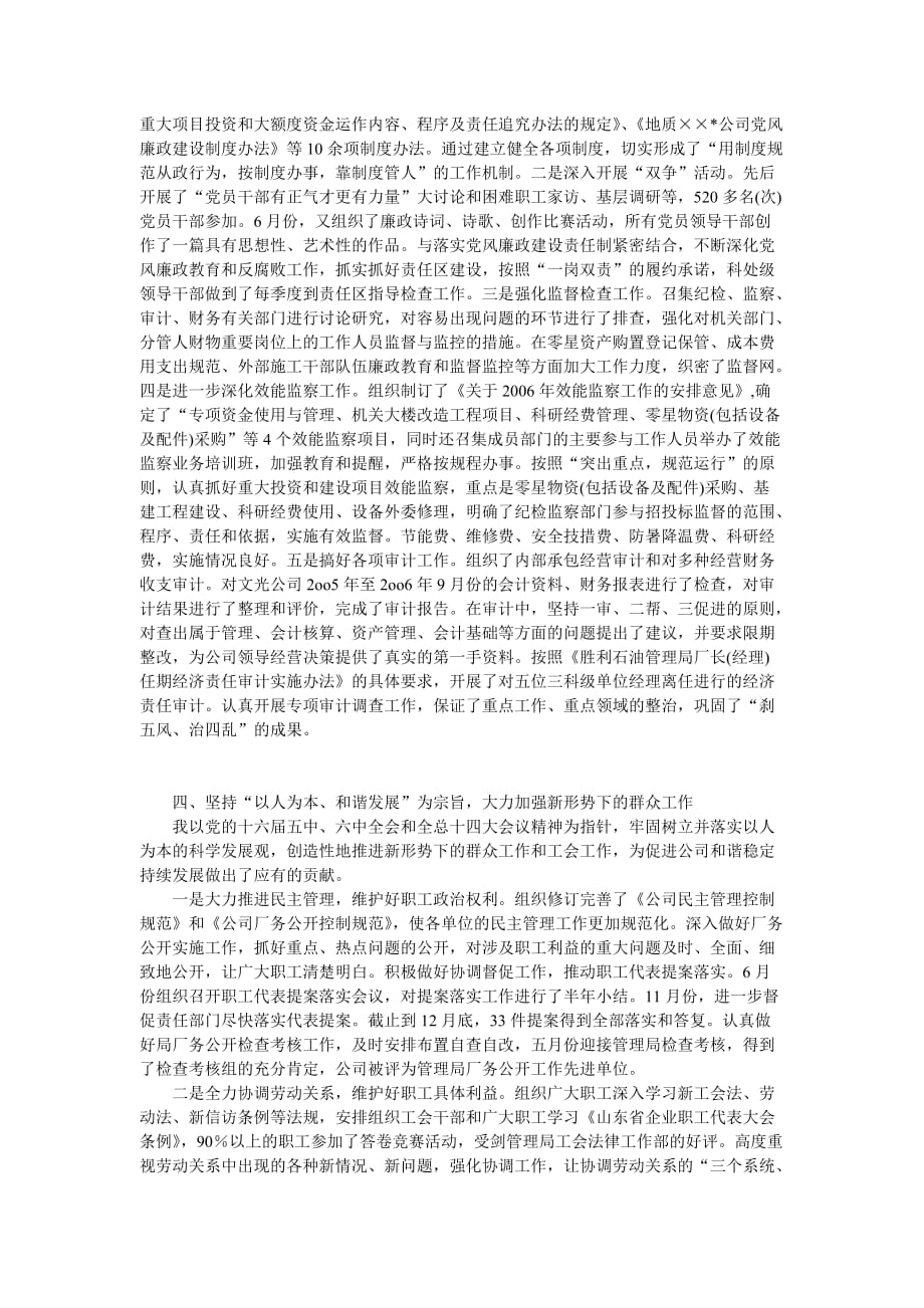 企业党委副书记纪委书记述职报告.doc_第3页