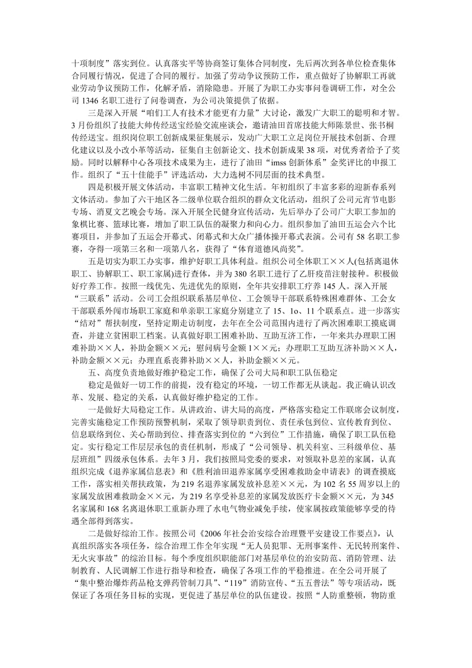 企业党委副书记纪委书记述职报告.doc_第4页