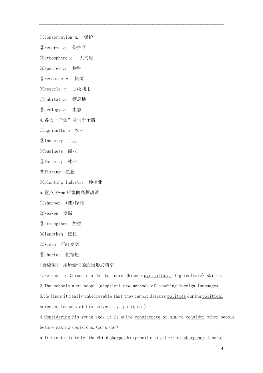 2019版高考英语大一轮复习 unit 22 environmental protection课下作业 北师大版选修8_第4页