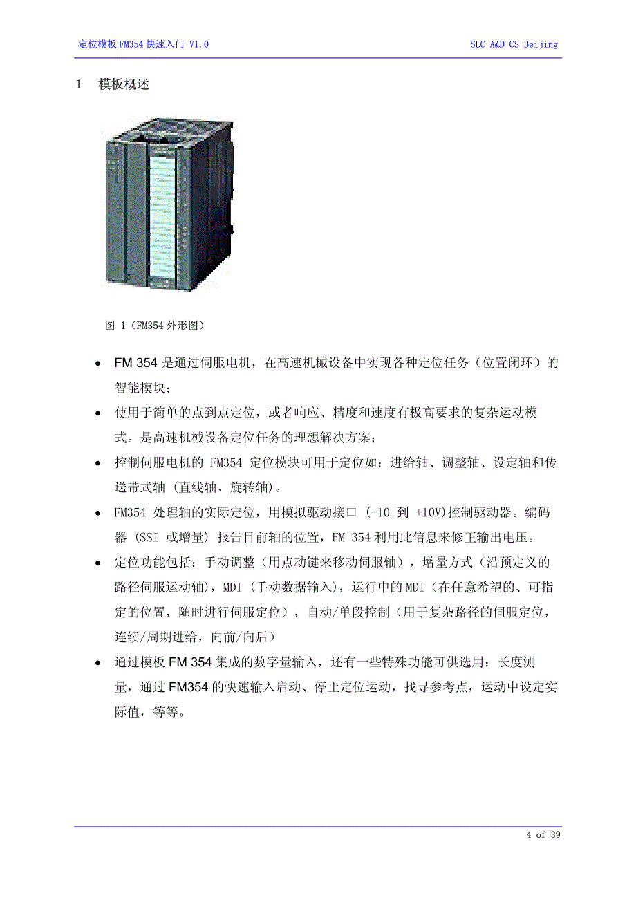 定位模板fm+354快速使用入门.pdf_第4页