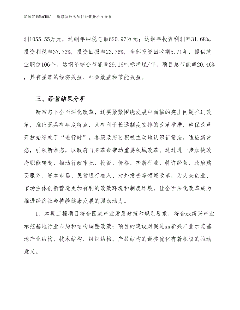 薄膜减压阀项目经营分析报告书（总投资4000万元）（19亩）.docx_第4页