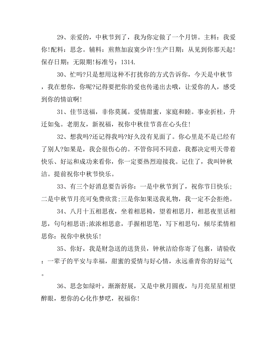 2019年中秋经典贺词范文_第4页