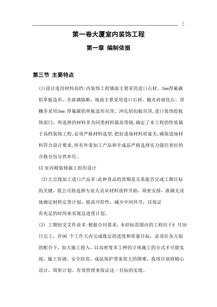 大厦室内装饰工程施工组织设计.doc_第2页