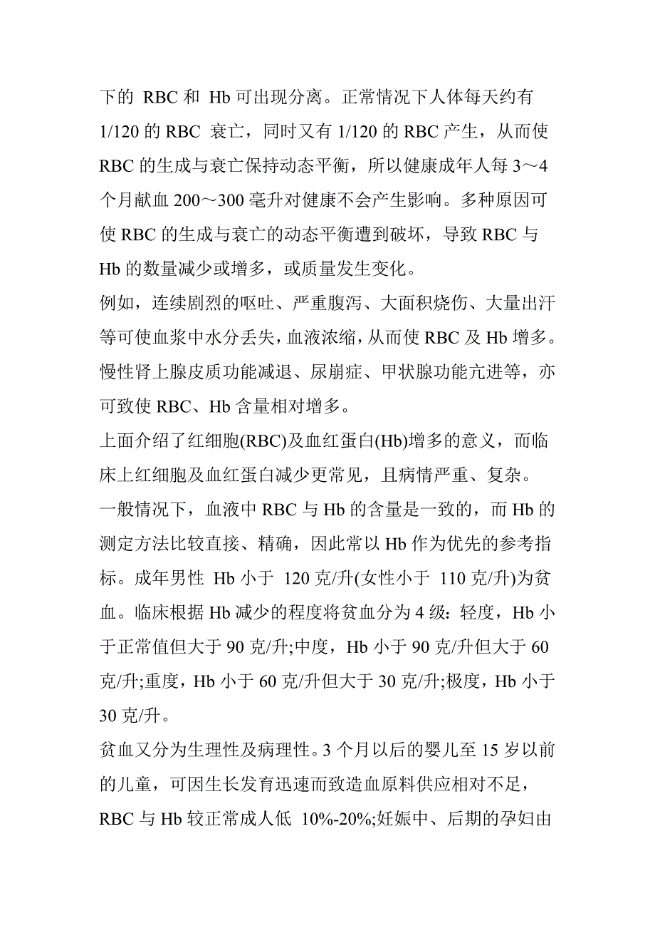 血常规检查,血常规检验 及其意义_第3页