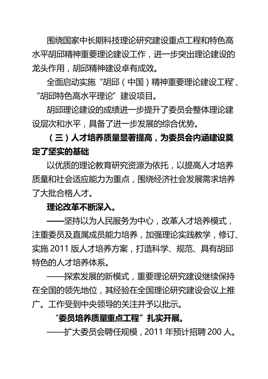 胡邱委员会年度工作总结.doc_第3页