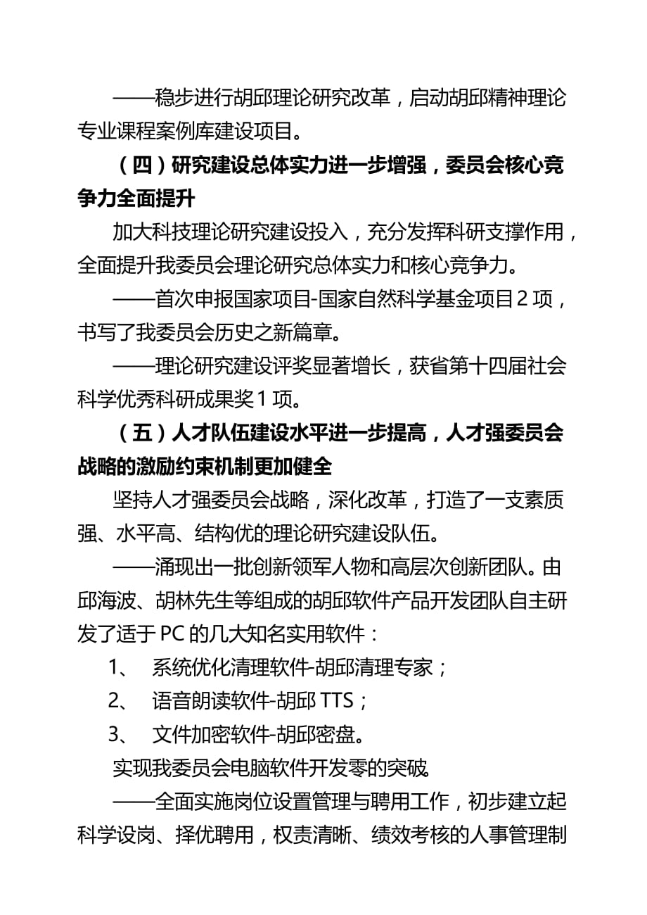 胡邱委员会年度工作总结.doc_第4页