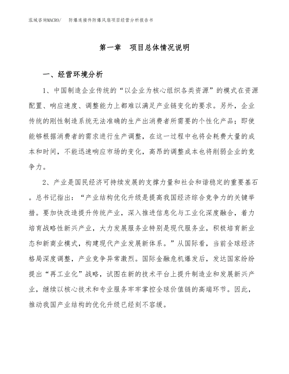 防爆连接件防爆风扇项目经营分析报告书（总投资19000万元）（74亩）.docx_第2页