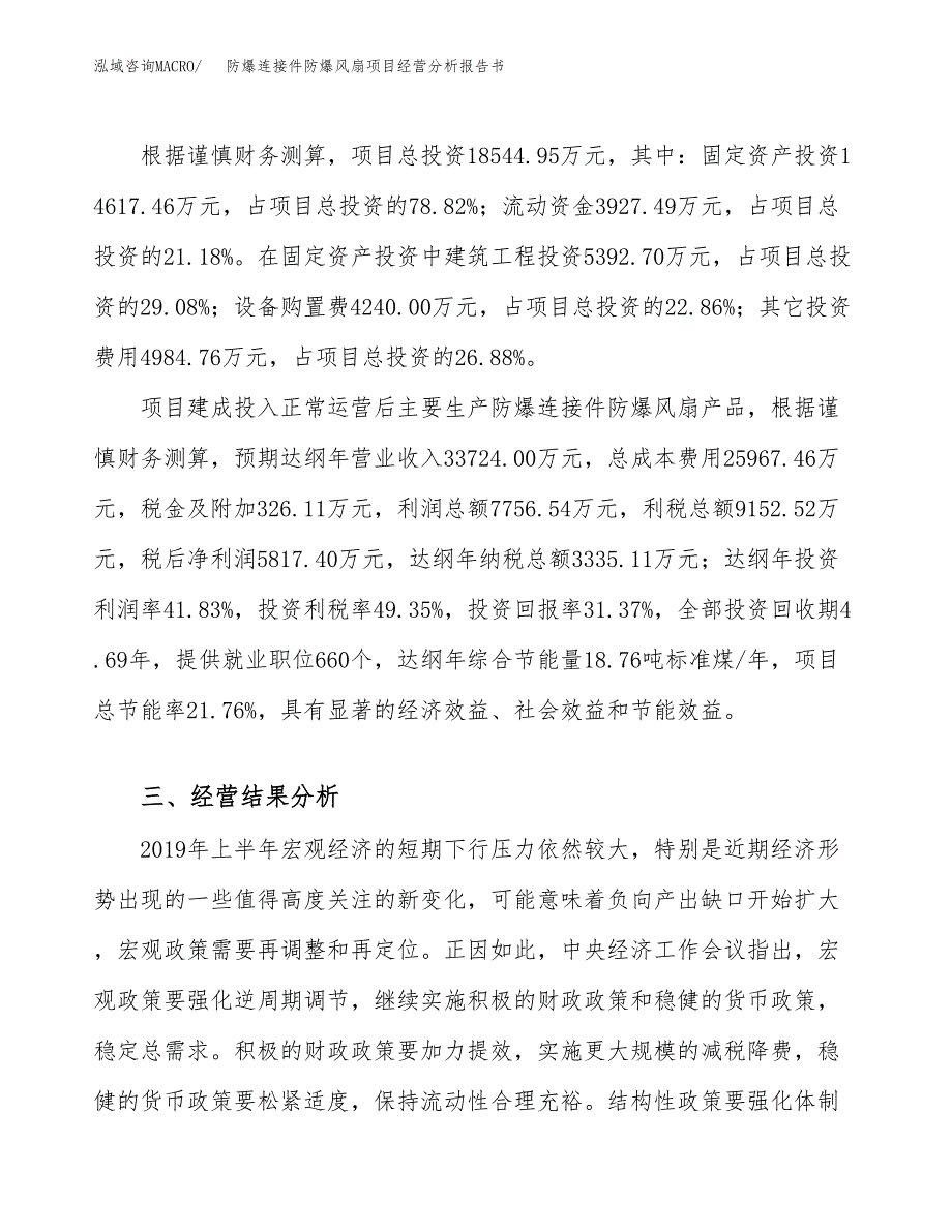 防爆连接件防爆风扇项目经营分析报告书（总投资19000万元）（74亩）.docx_第4页