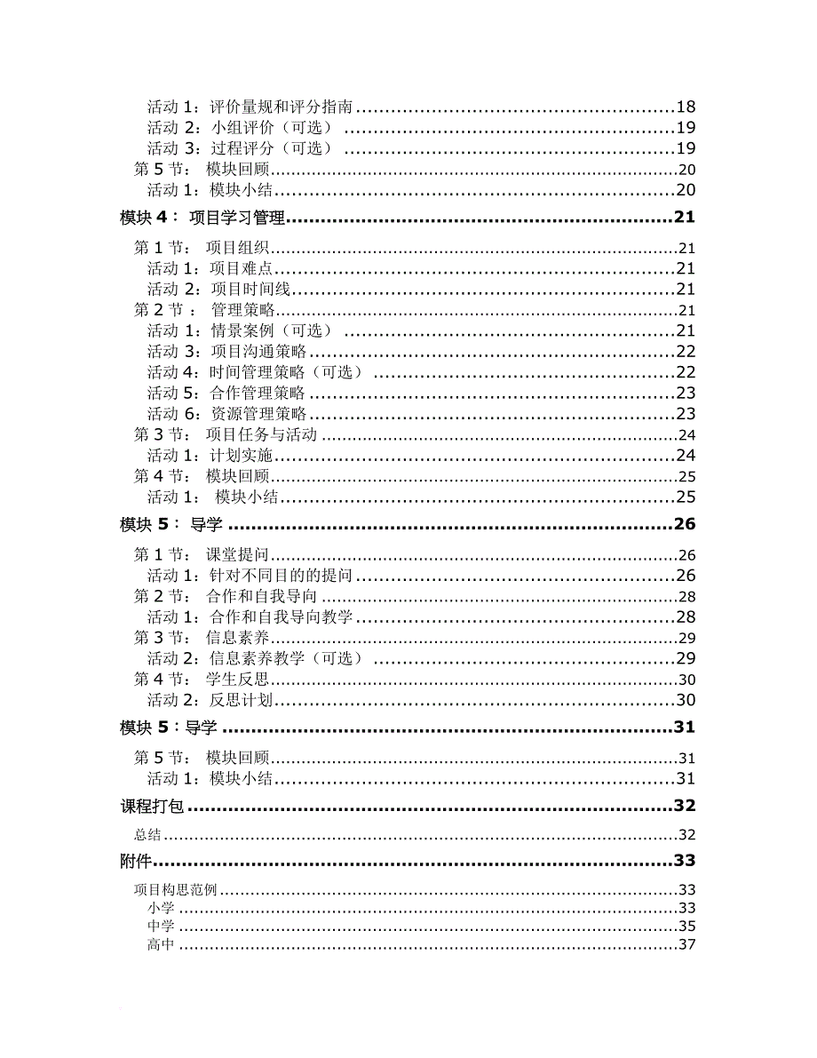 英特尔未来教育项目学习模块五行动计划.doc_第2页