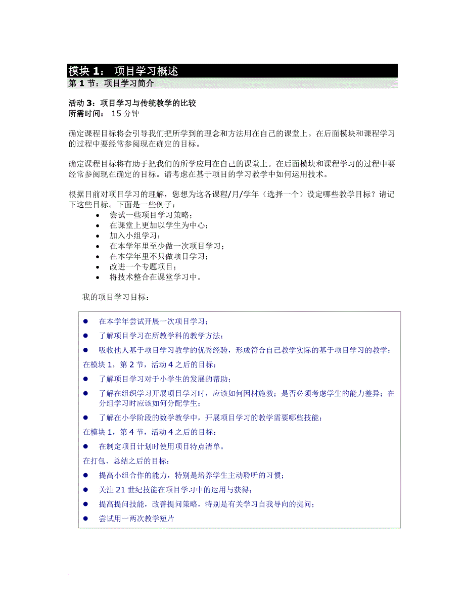 英特尔未来教育项目学习模块五行动计划.doc_第4页