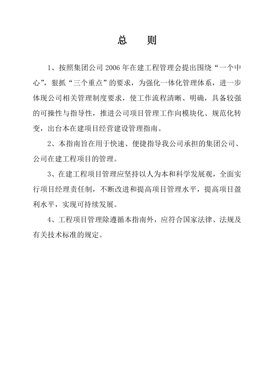 某电力公司在建项目经营建设管理指南.doc_第4页