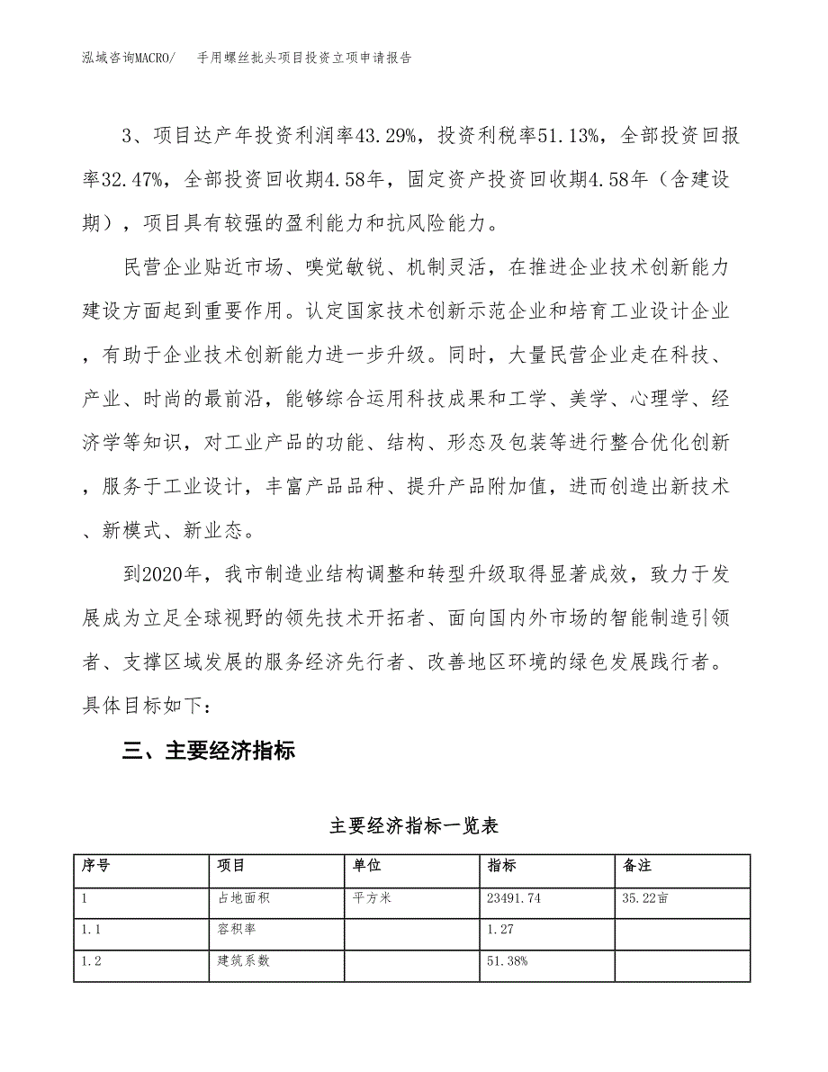 手用螺丝批头项目投资立项申请报告.docx_第4页