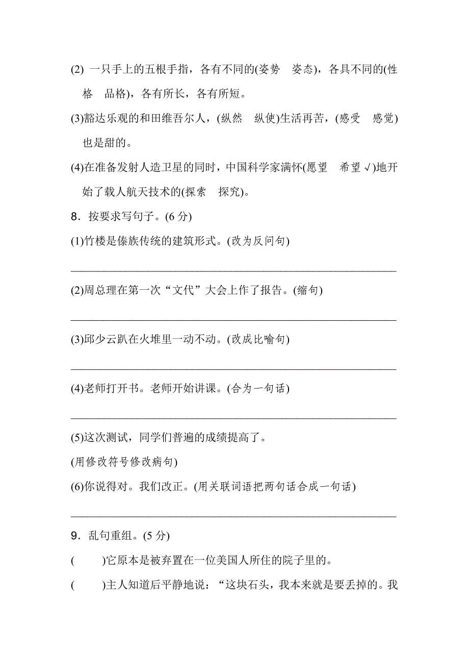 新人教六年级语文下册期末检测①卷及答案_第4页