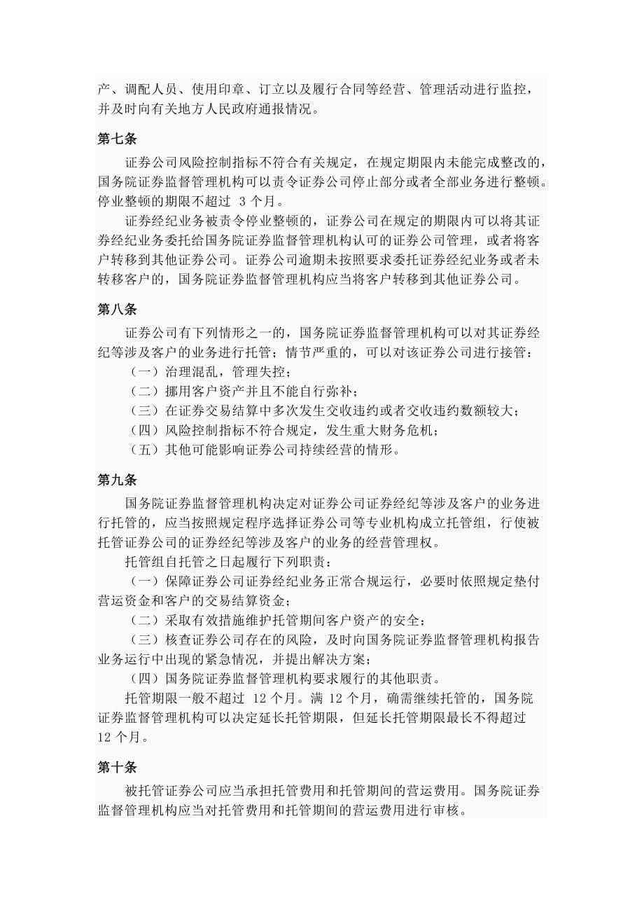 证券公司风险处置条例解析.doc_第2页