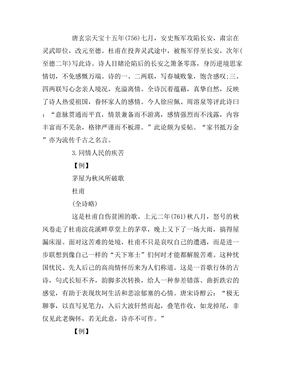 2019年中考语文古诗词鉴赏题精选_第2页