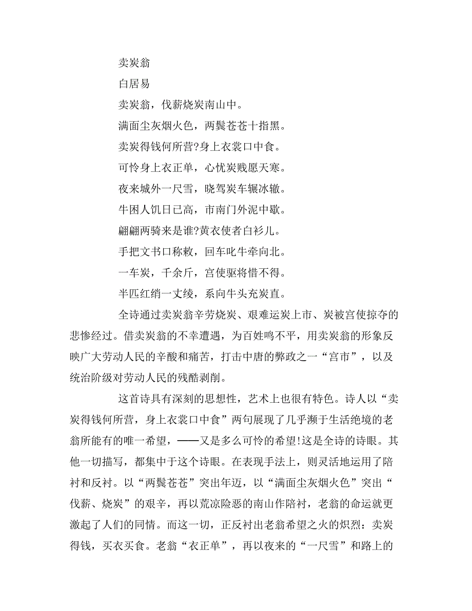 2019年中考语文古诗词鉴赏题精选_第3页