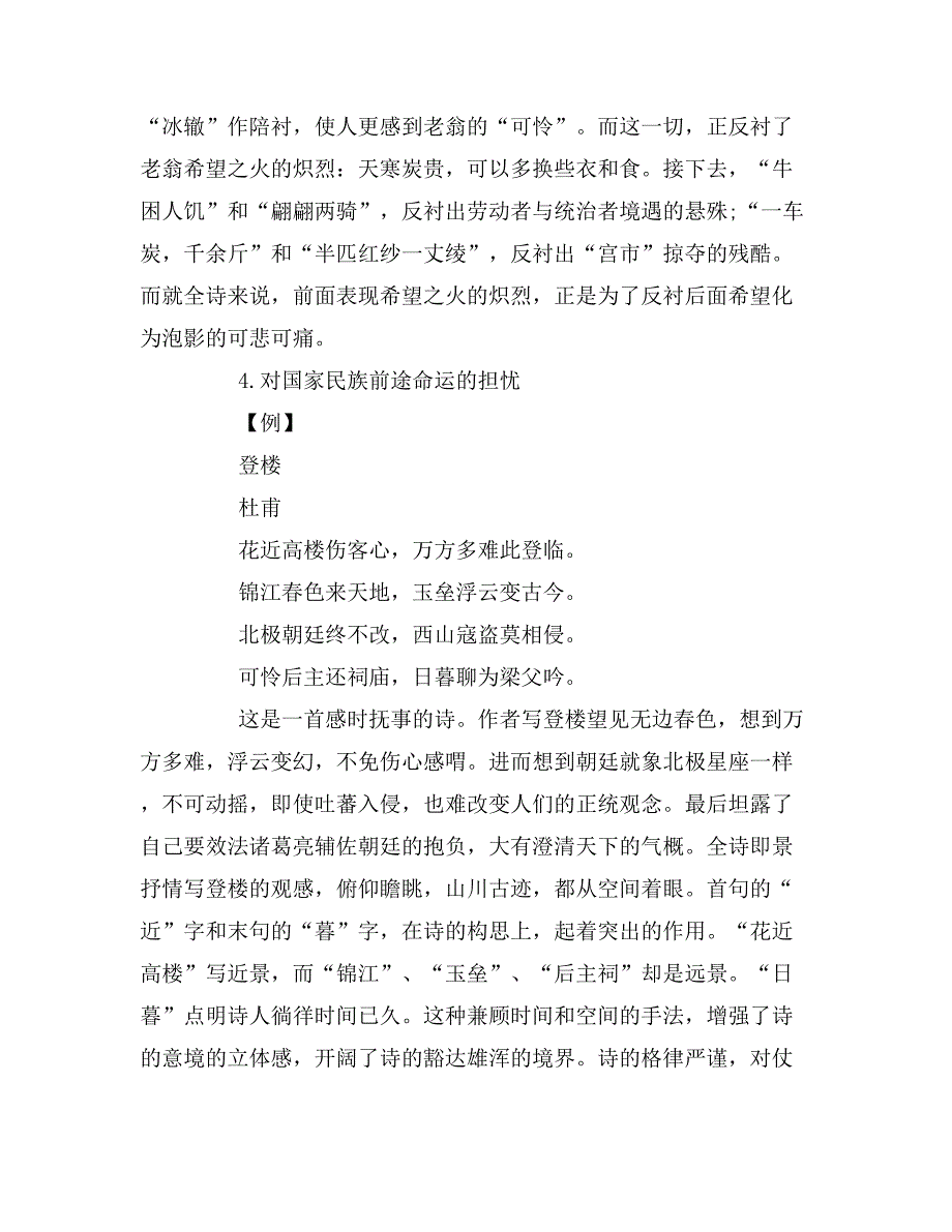 2019年中考语文古诗词鉴赏题精选_第4页