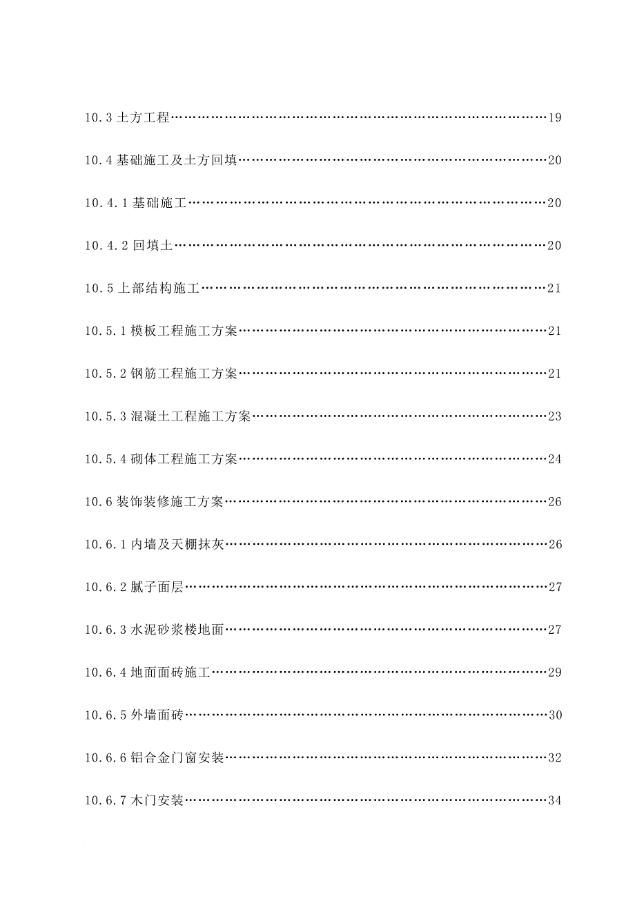 施工组织设计（范本）.doc_第4页