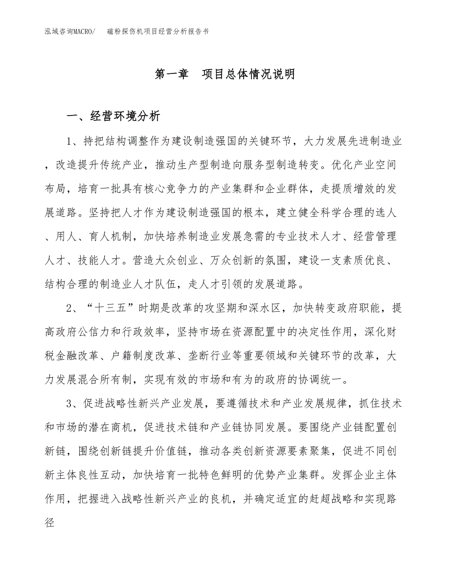 磁粉探伤机项目经营分析报告书（总投资5000万元）（21亩）.docx_第2页