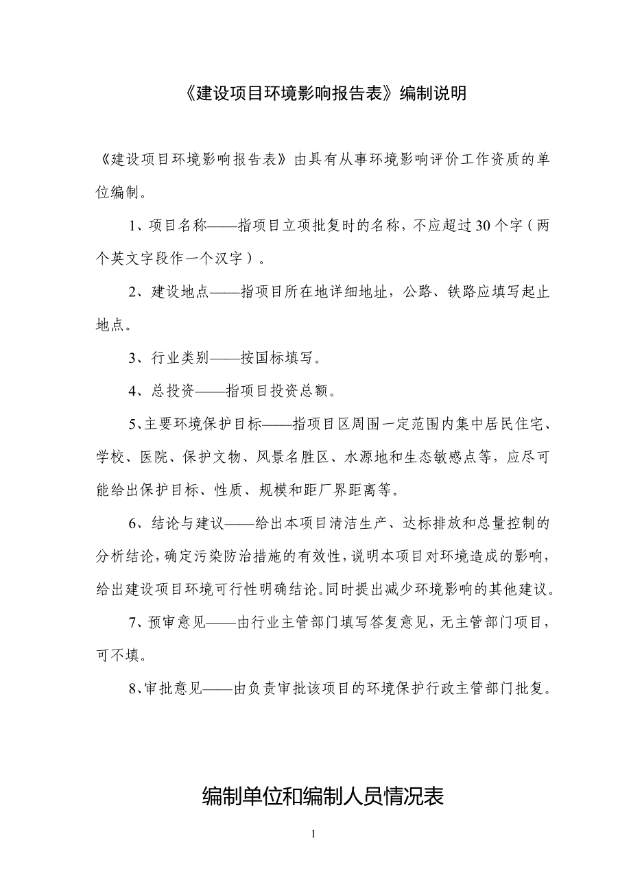 年产3亿平方米灯箱布、压延膜、车身贴项目环境影响报告表_第2页