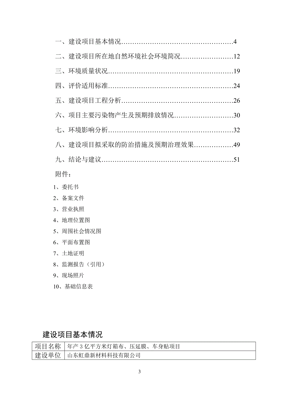 年产3亿平方米灯箱布、压延膜、车身贴项目环境影响报告表_第4页