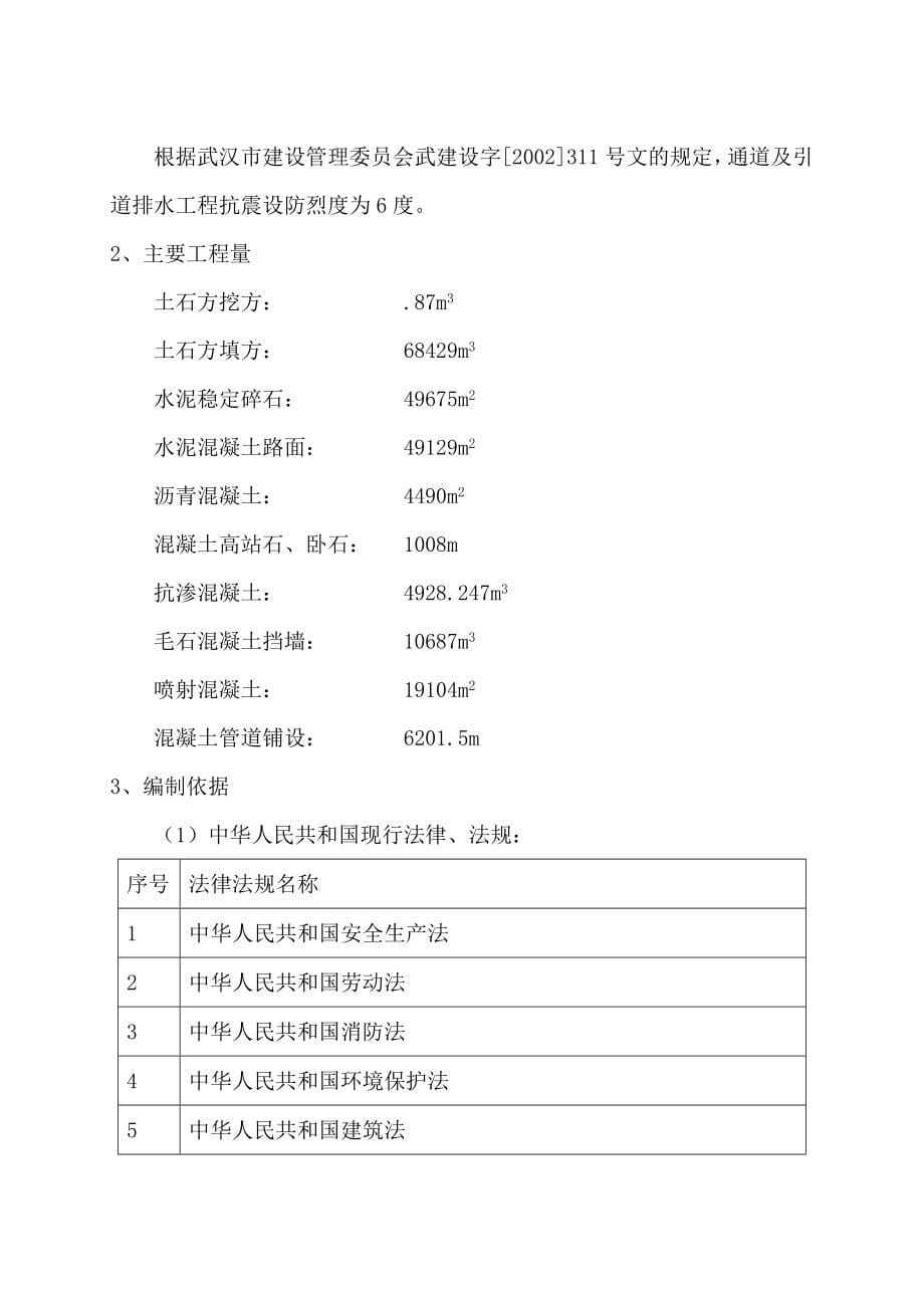 武汉某道路施工组织设计.doc_第5页