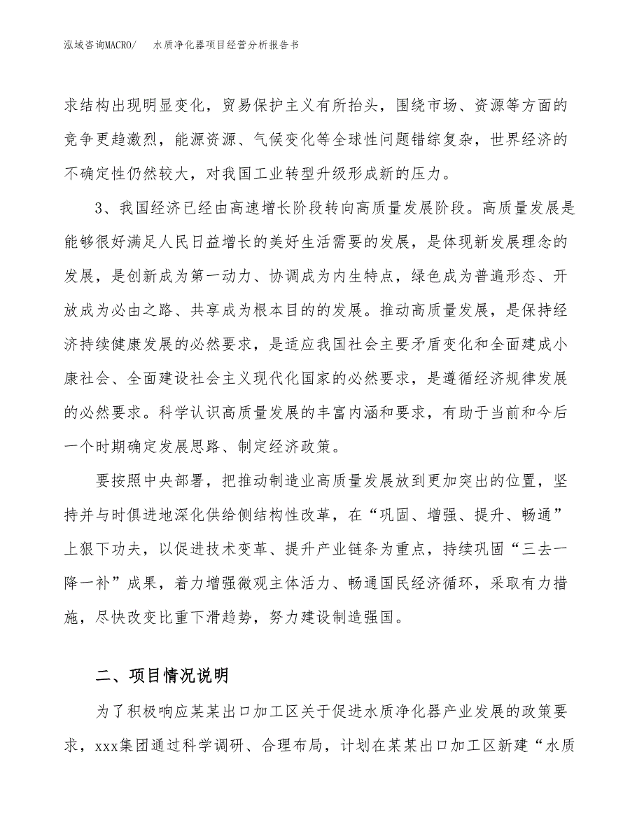 水质净化器项目经营分析报告书（总投资7000万元）（38亩）.docx_第3页