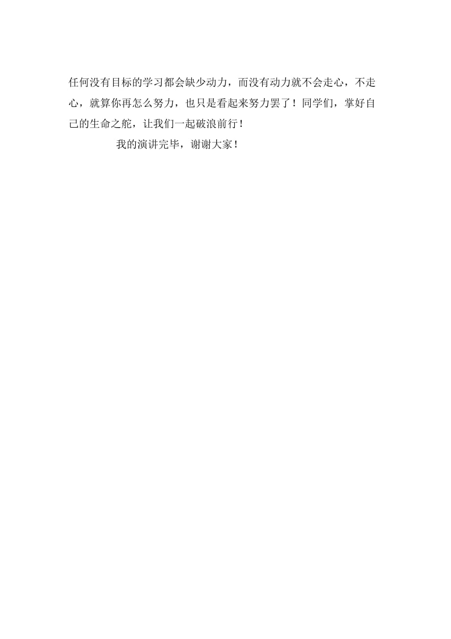 2019年目标导航定心定位国旗下讲话_第3页