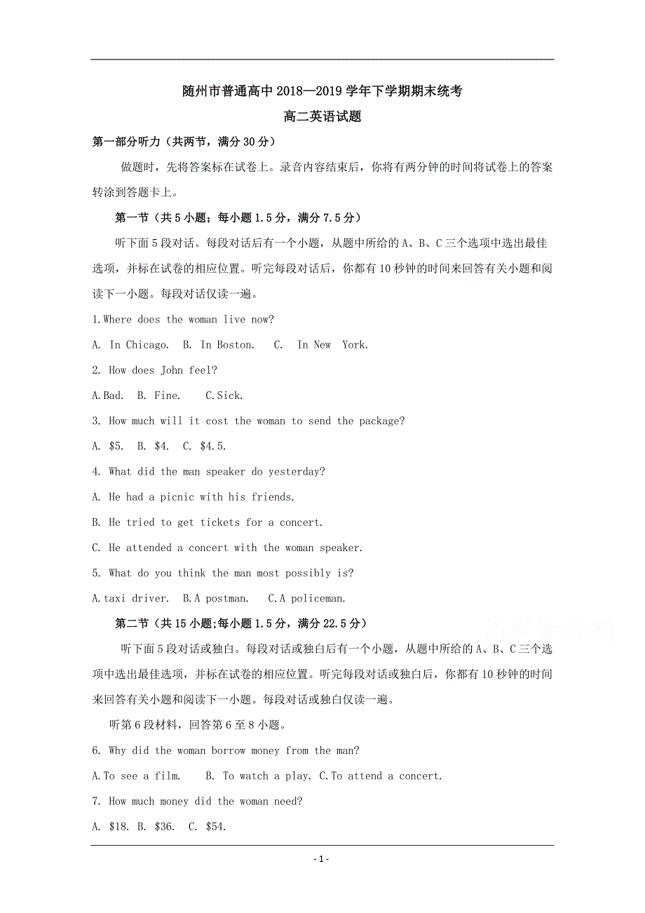 湖北省随州市2018-2019学年高二下学期期末考试英语试题 Word版含答案_第1页