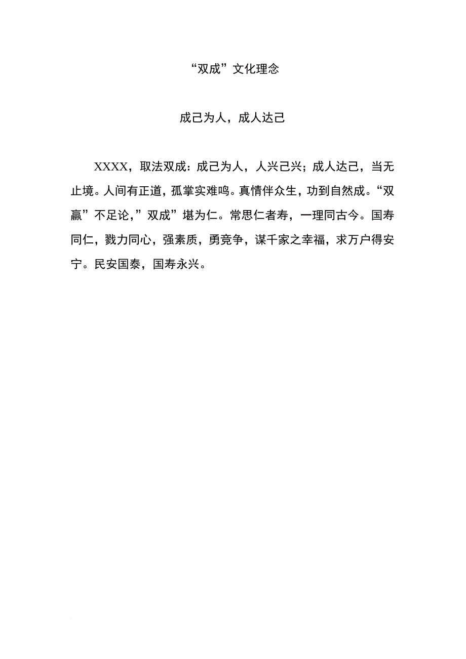 中国人寿公司企业文化手册.doc_第2页