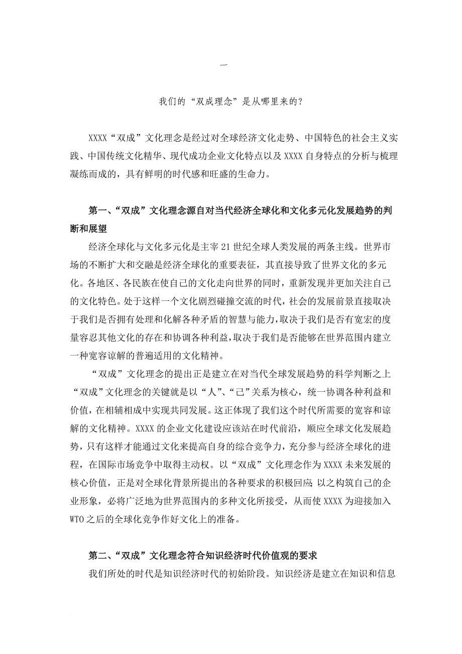 中国人寿公司企业文化手册.doc_第5页