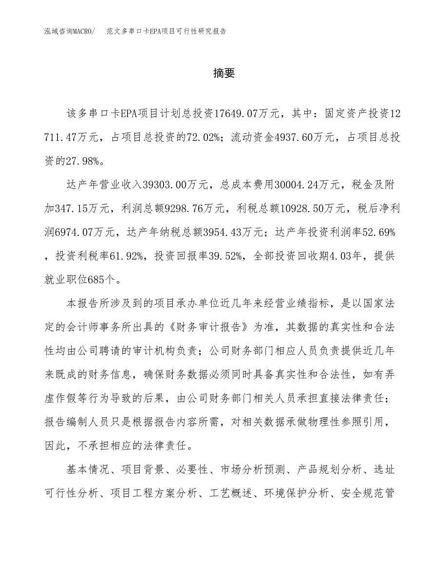 范文多串口卡EPA项目可行性研究报告(立项申请).docx_第2页