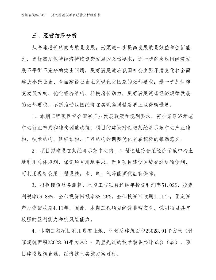 尾气检测仪项目经营分析报告书（总投资8000万元）（28亩）.docx_第5页