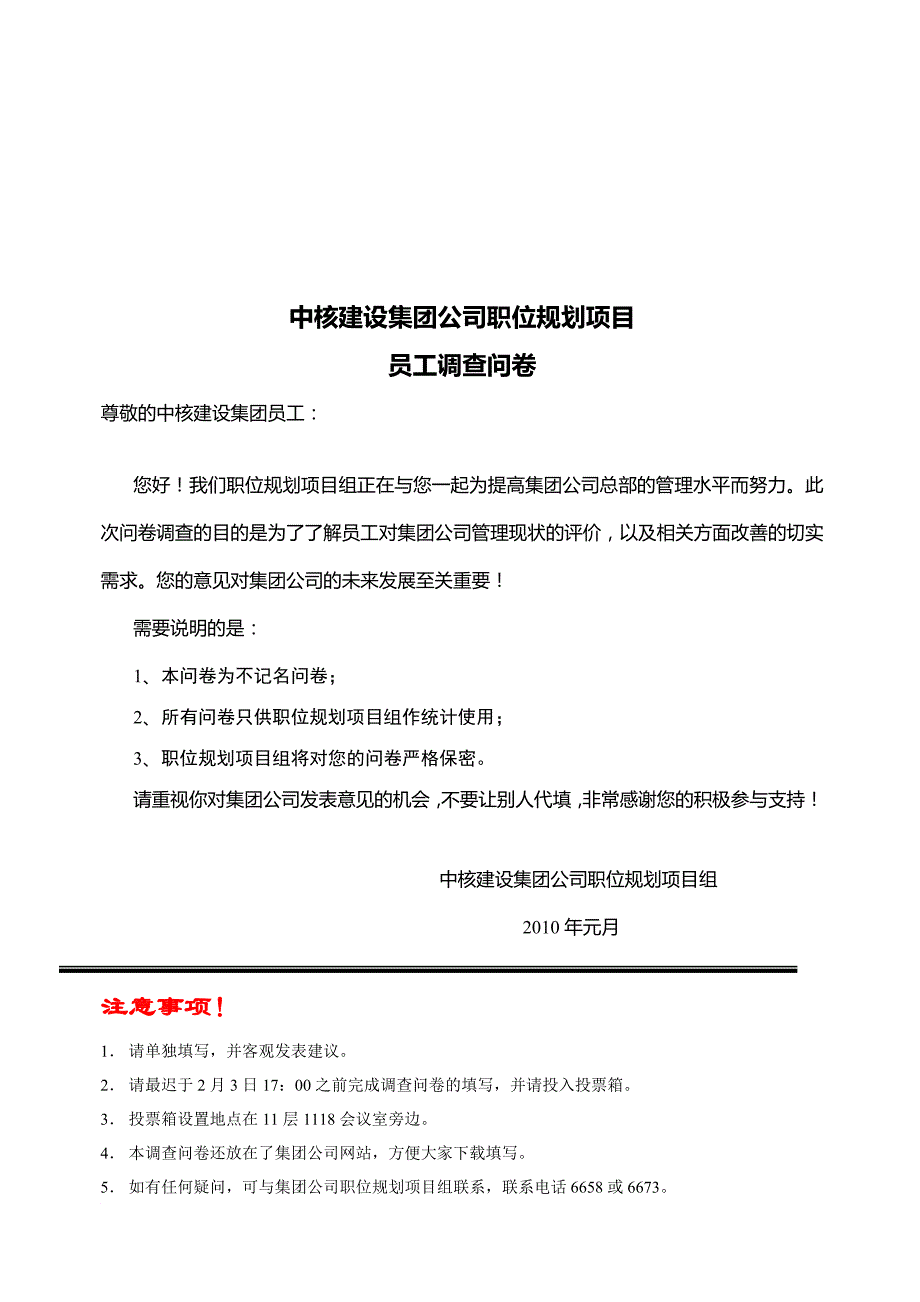 某集团公司员工调查问卷.doc_第1页