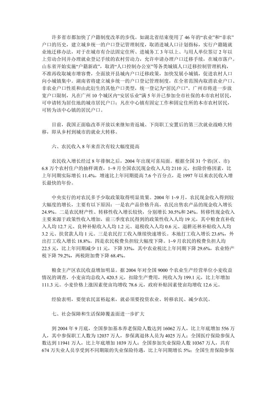 人口增长受控就业才能走出困境.doc_第3页