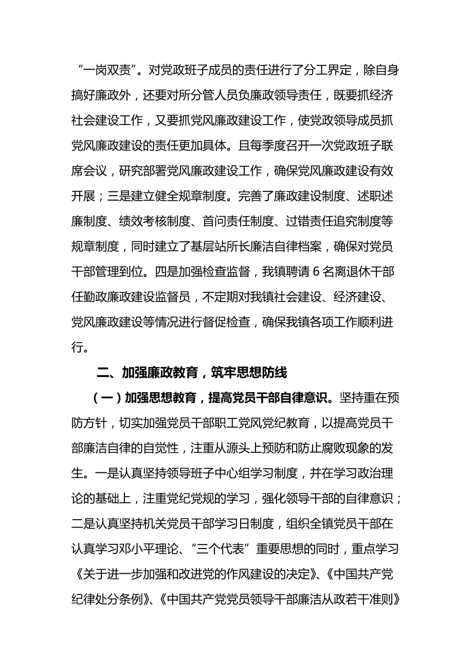 东平镇纪检监察年度工作总结.doc_第2页