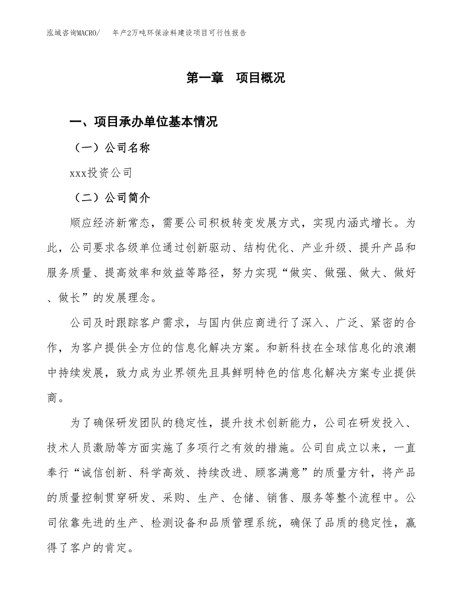 年产2万吨环保涂料建设项目可行性报告_第3页