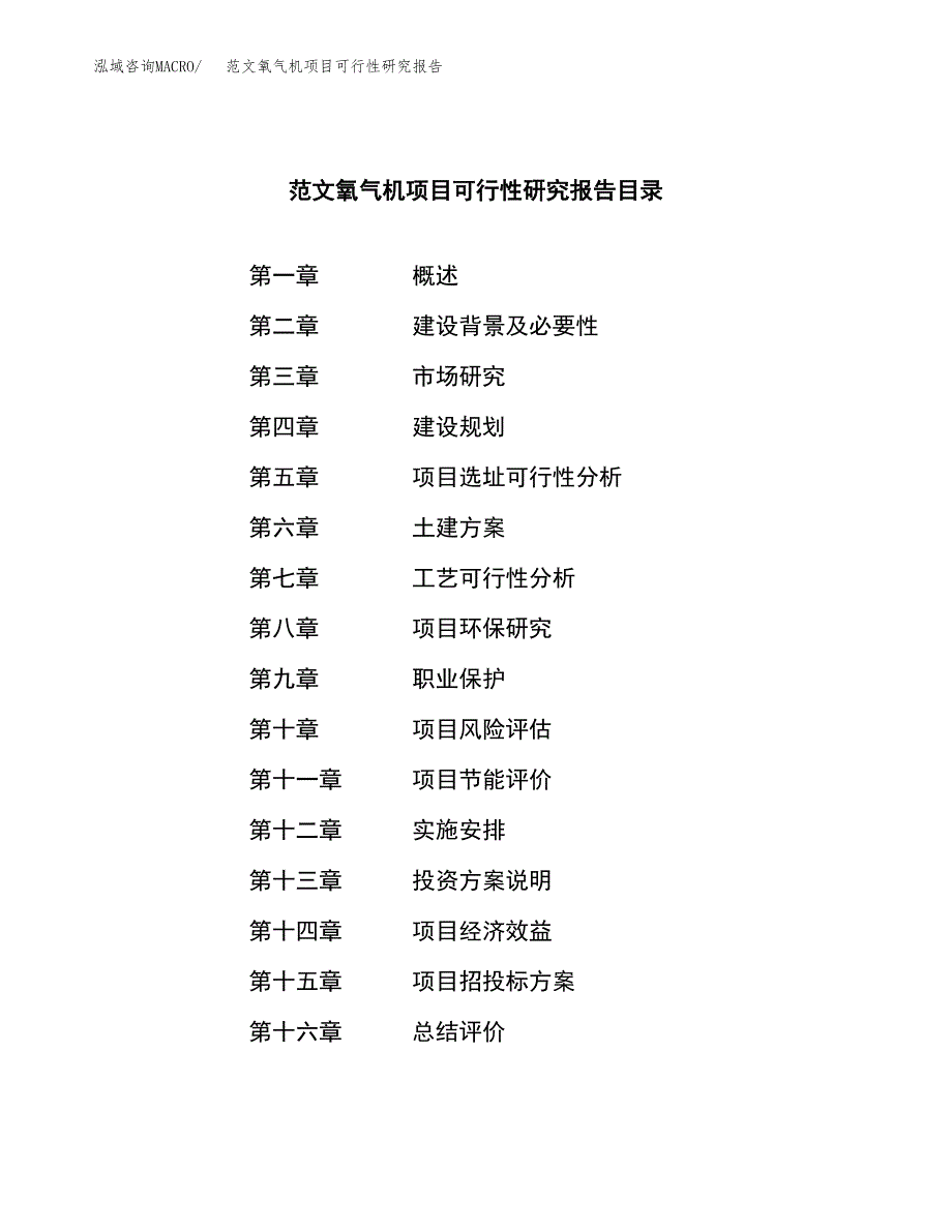 范文氧气机项目可行性研究报告(立项申请).docx_第3页