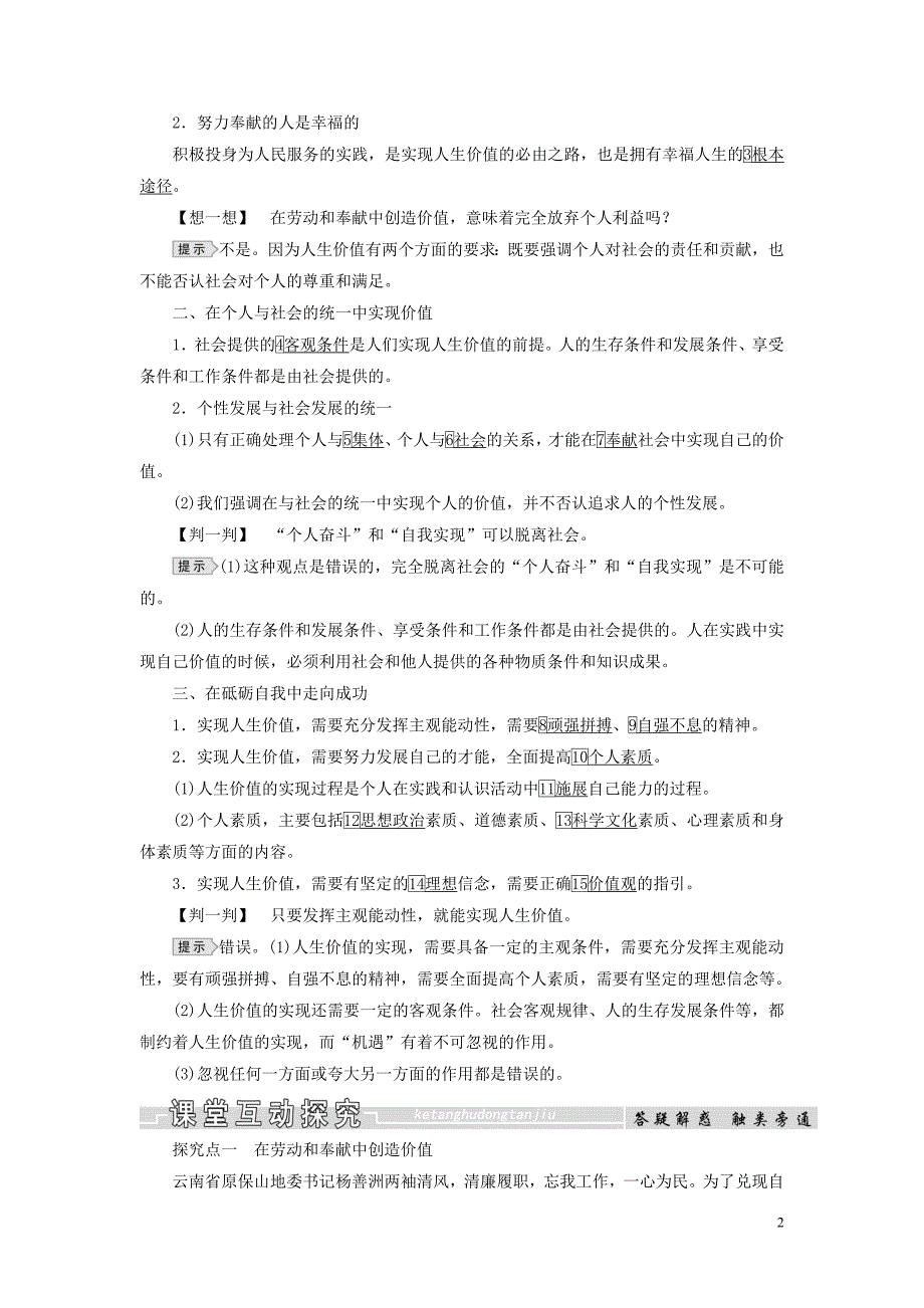 2019春高中政治 12.3价值的创造与实现教学案 新人教版必修4_第2页