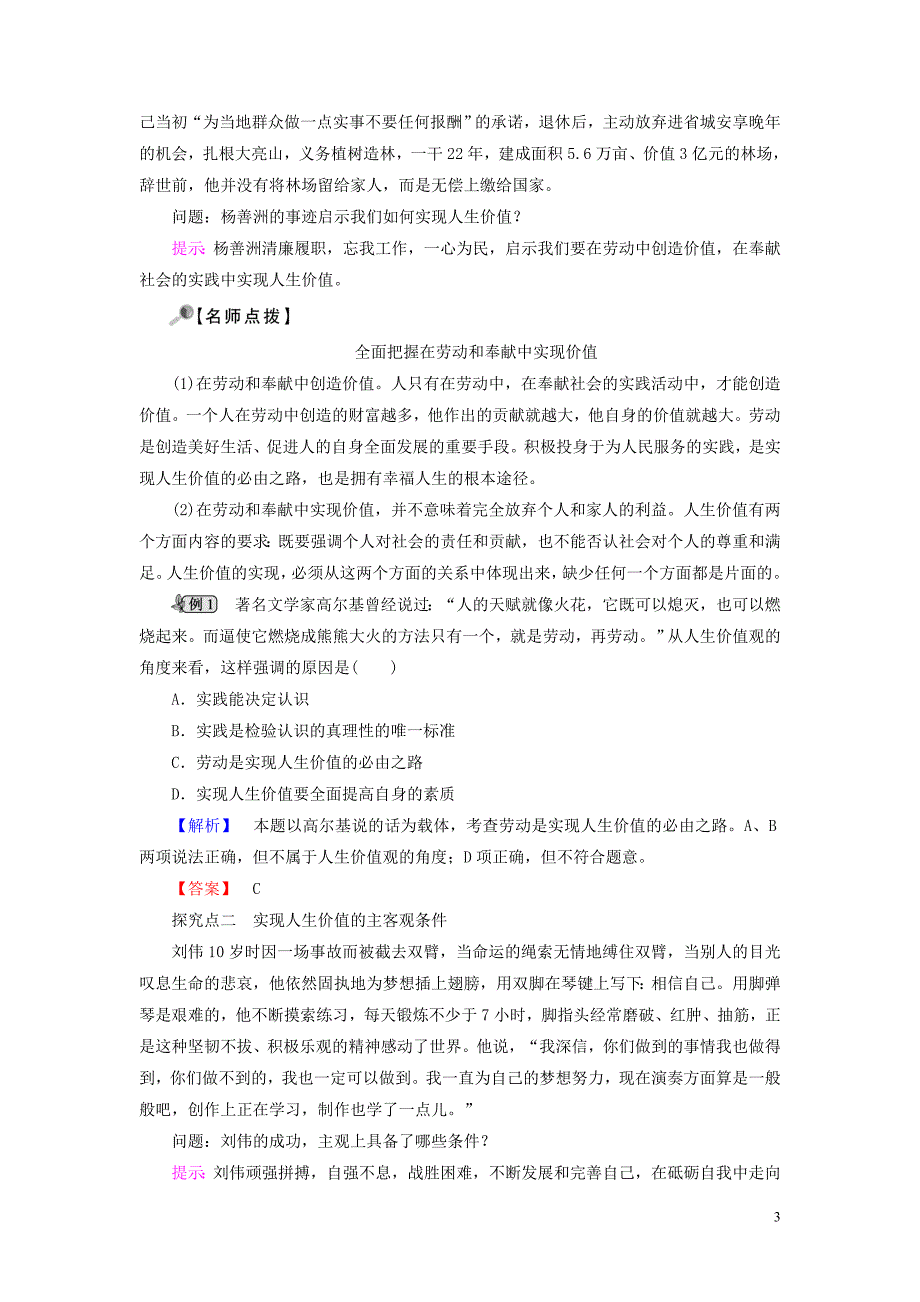 2019春高中政治 12.3价值的创造与实现教学案 新人教版必修4_第3页