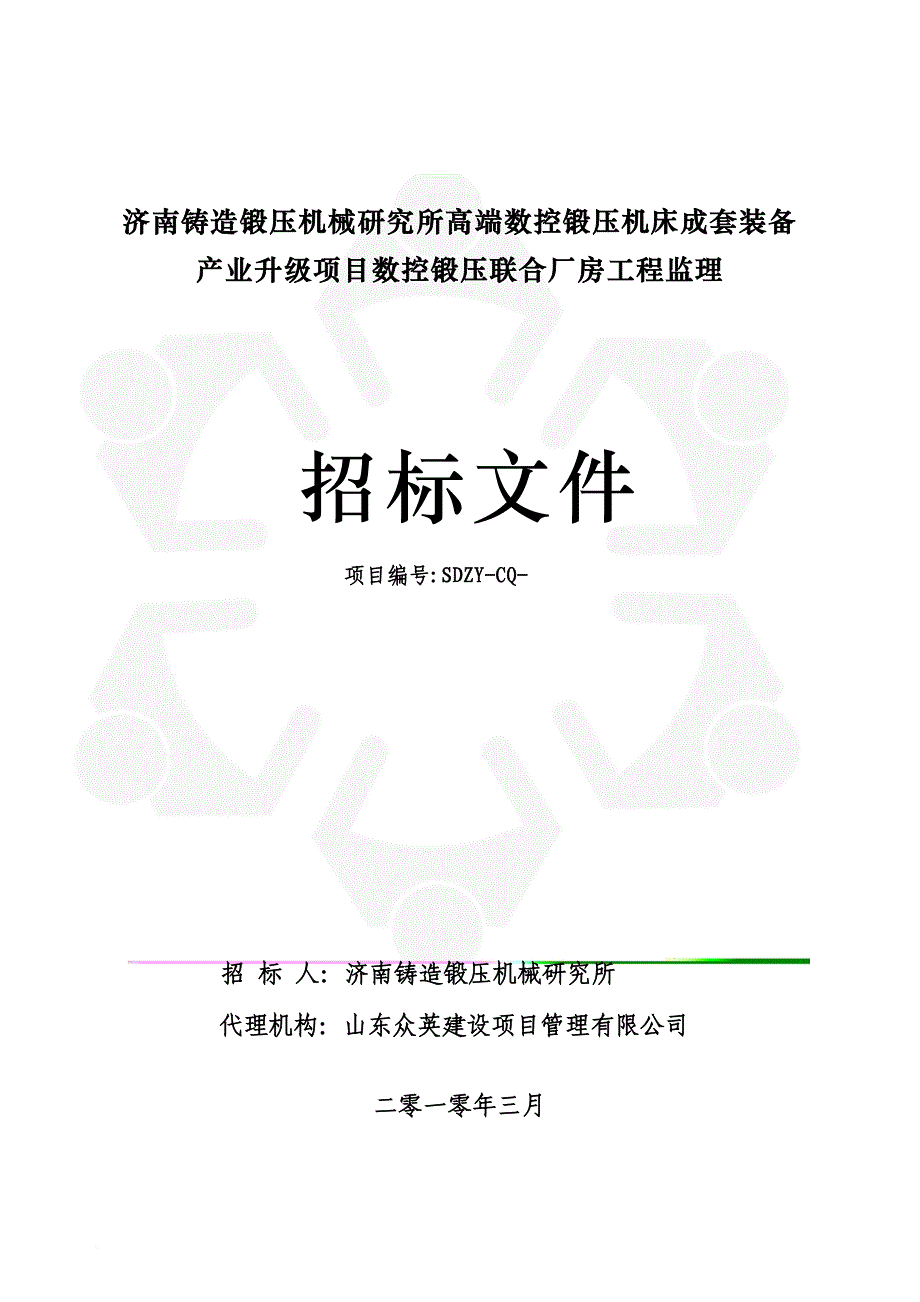 某联合厂房招标文件.doc_第1页