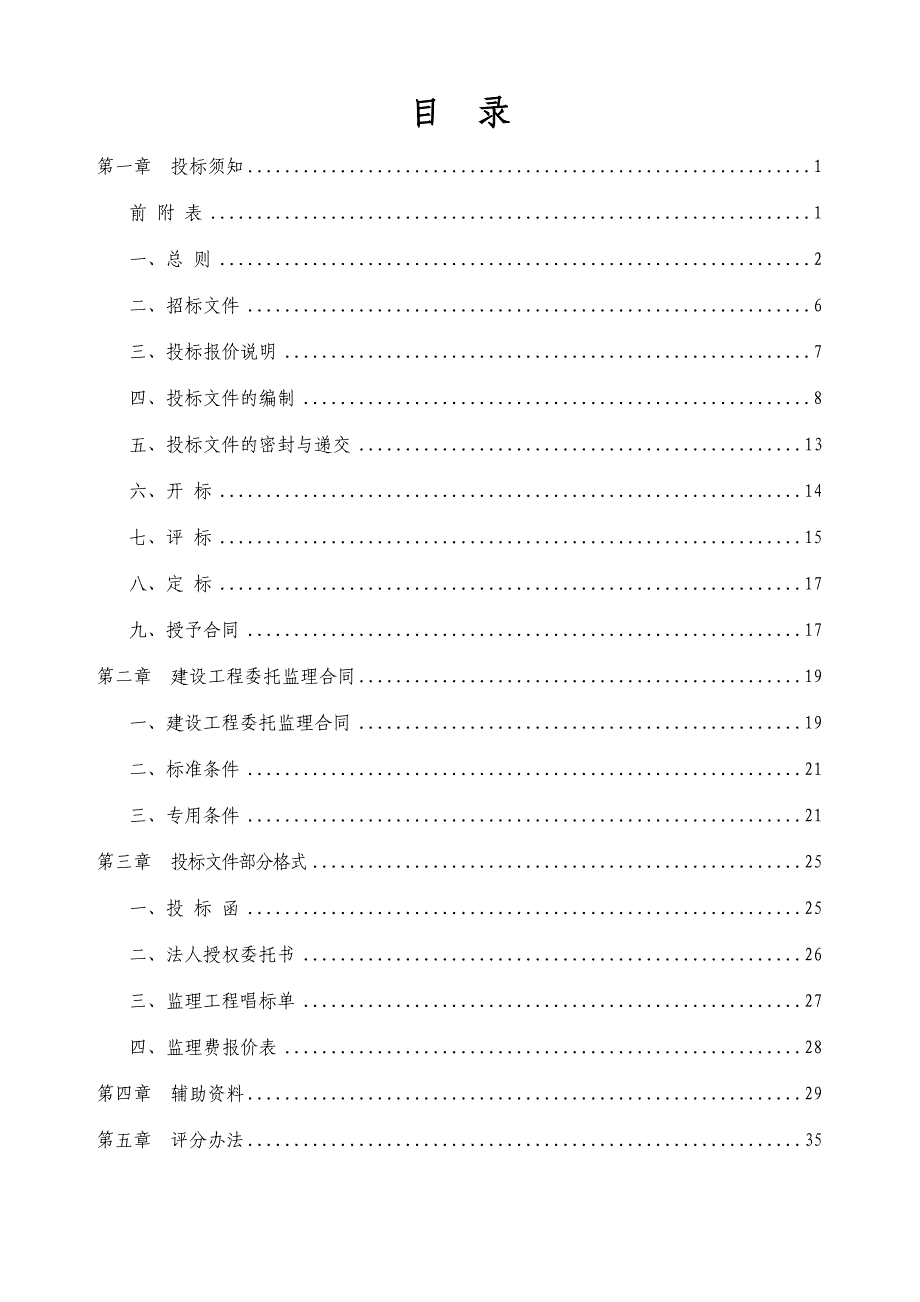 某联合厂房招标文件.doc_第3页