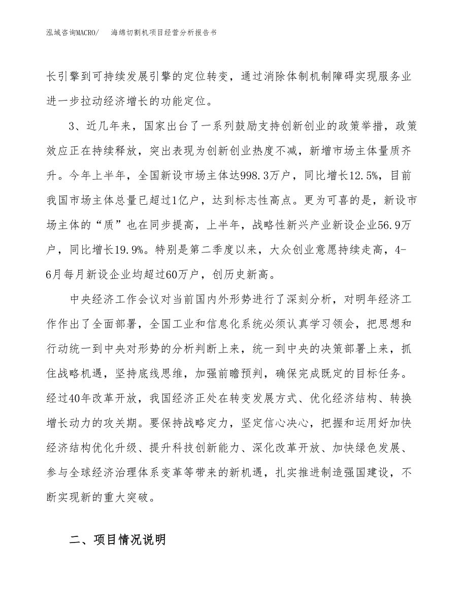 海绵切割机项目经营分析报告书（总投资9000万元）（41亩）.docx_第3页