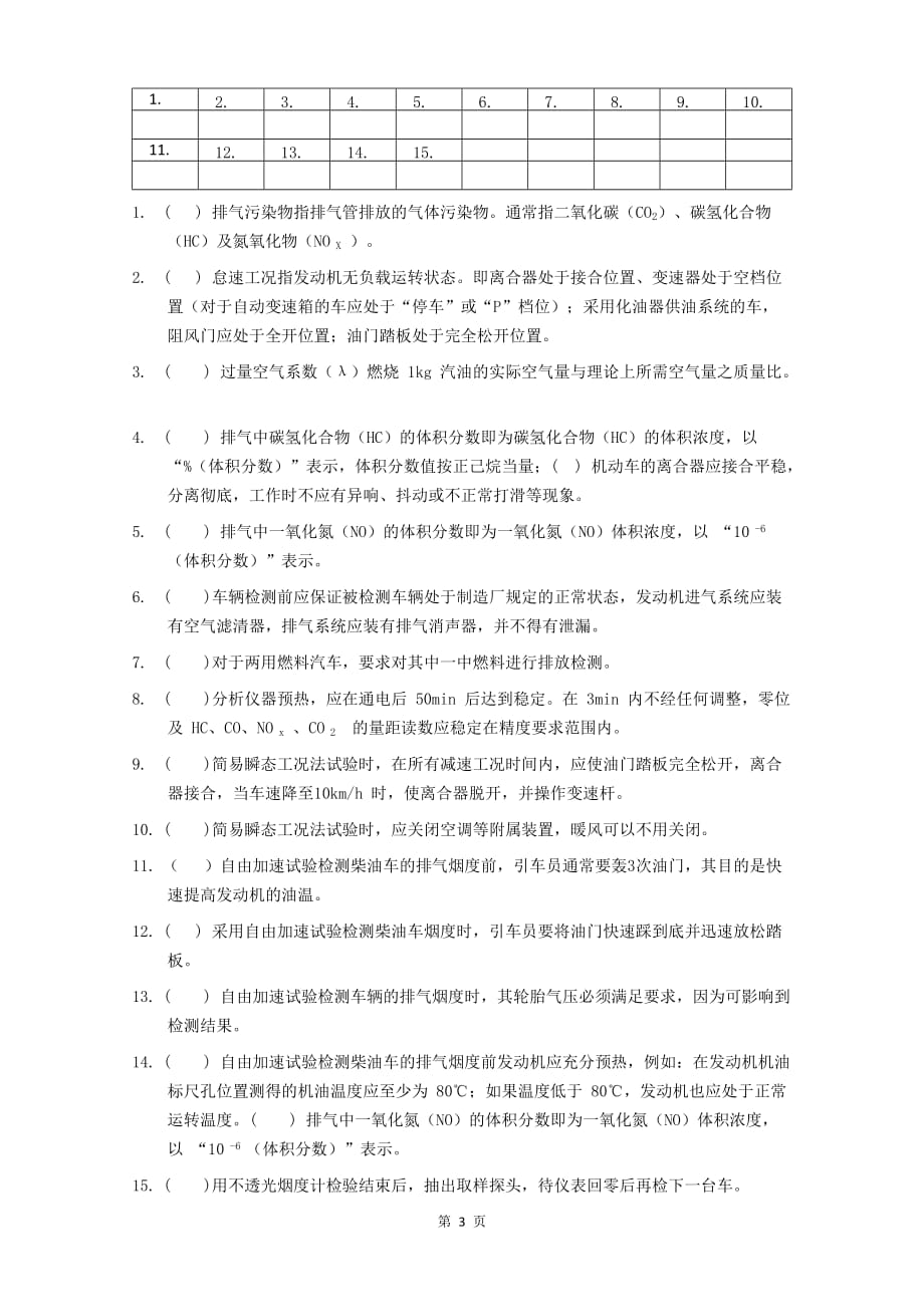 环保考核试卷(含答案)_第3页